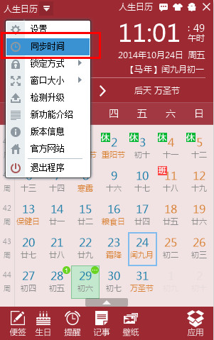人生日历抢票软件有病毒吗