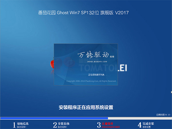 光盘番茄花园win7旗舰版怎么安装