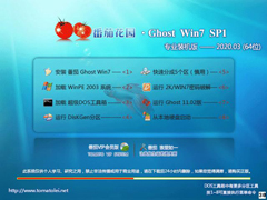 番茄花园 GHOST WIN7 SP1 X64 装机版 V2020.03