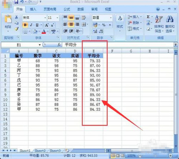 excel求平均值保留两位小数