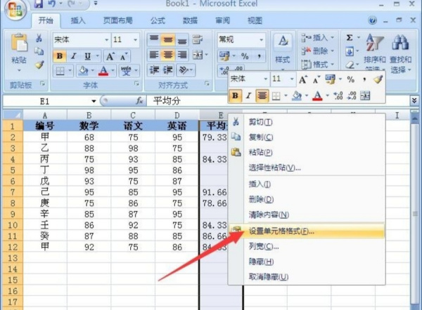excel求平均值保留两位小数