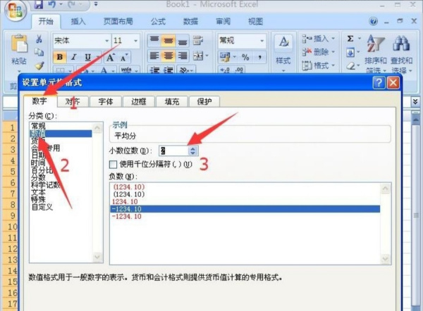 excel求平均值保留两位小数