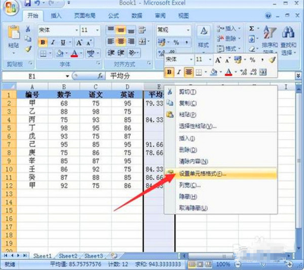 excel求平均值保留两位小数