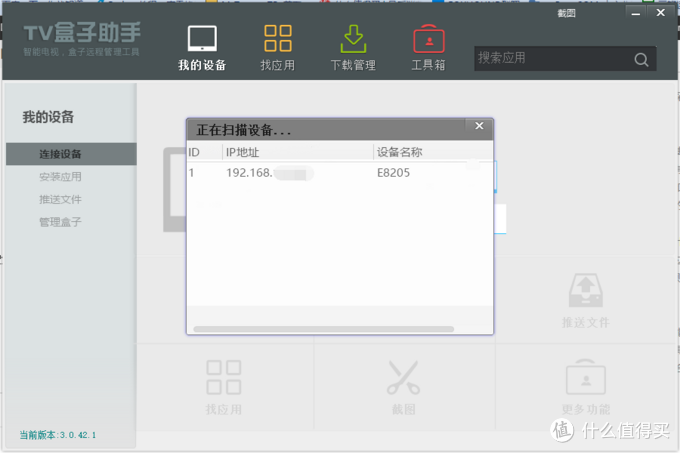 创维 电信 IPTV-E8205 机顶盒破解 IPTV/安卓盒子共存
