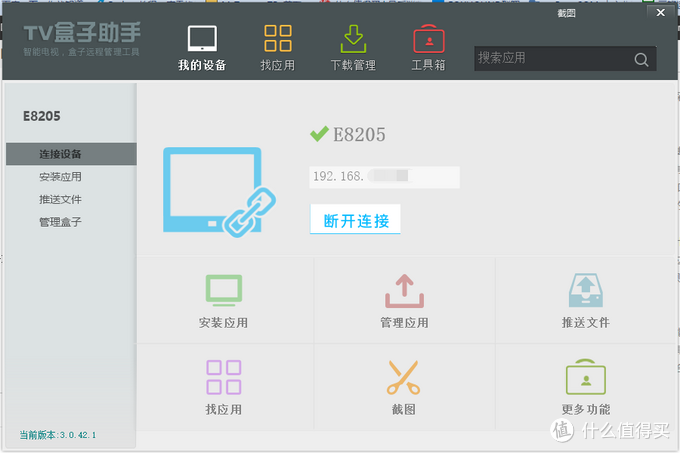 创维 电信 IPTV-E8205 机顶盒破解 IPTV/安卓盒子共存