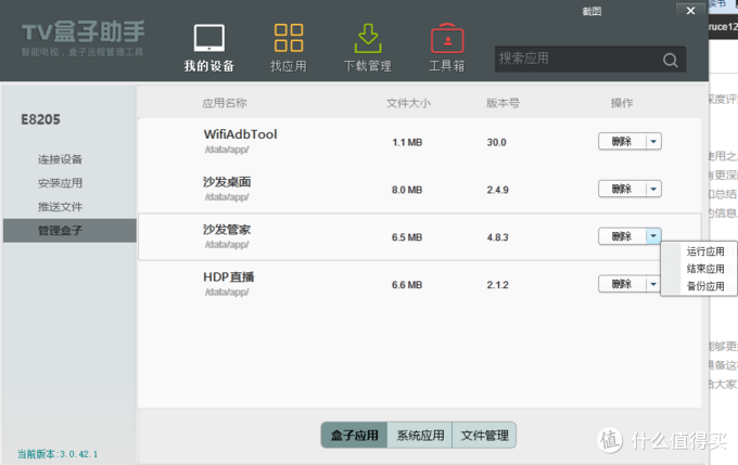 创维 电信 IPTV-E8205 机顶盒破解 IPTV/安卓盒子共存
