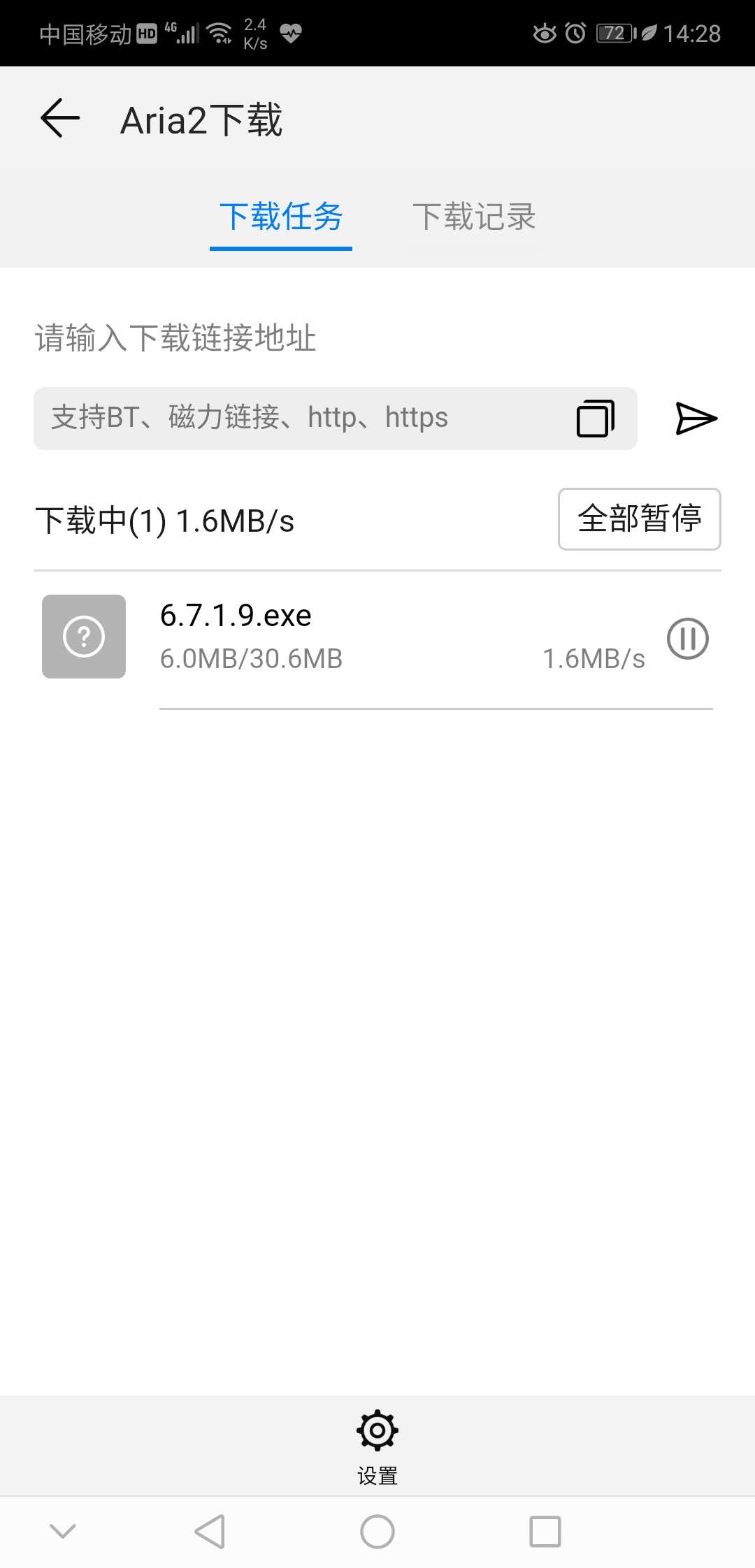 aria2下载1.jpg