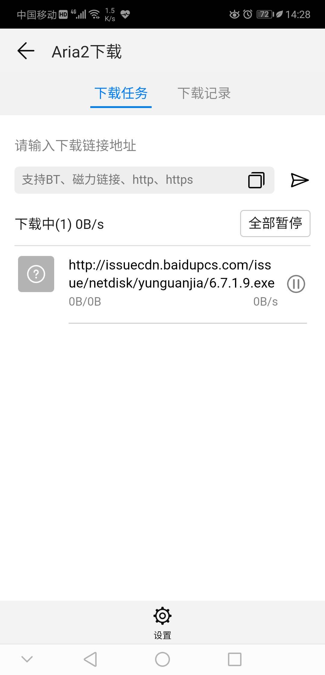 aria2下载.jpg