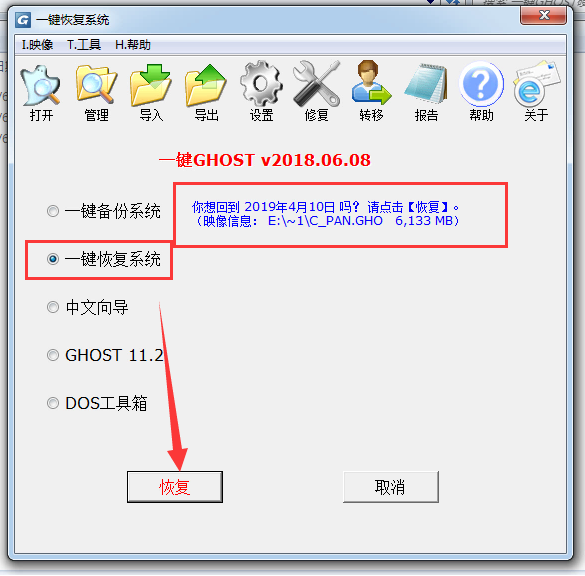 使用一键ghost安装win7系统详细教程(8)
