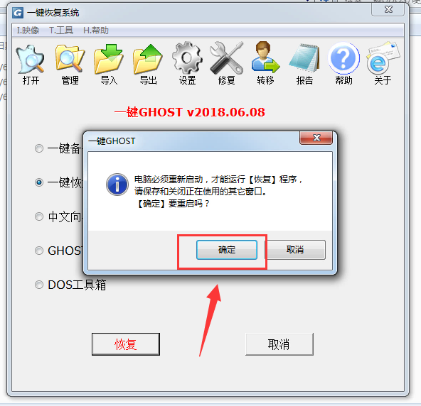 使用一键ghost安装win7系统详细教程(9)
