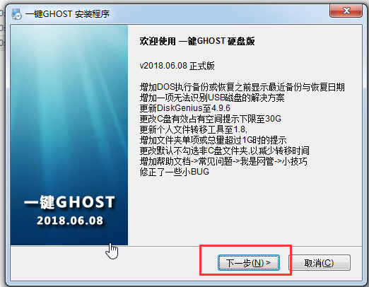 使用一键ghost安装win7系统详细教程(1)