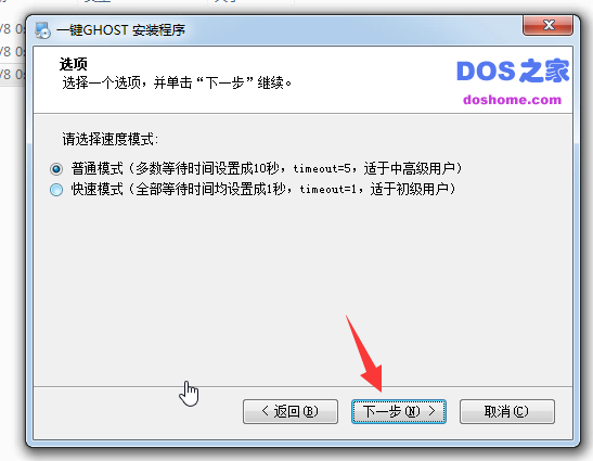 使用一键ghost安装win7系统详细教程(2)