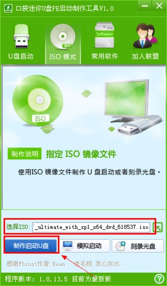 口袋U盘pe启动盘制作工具 v5.1 官方版
