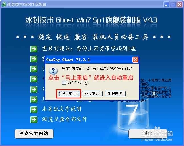 免刻盘安装win7系统