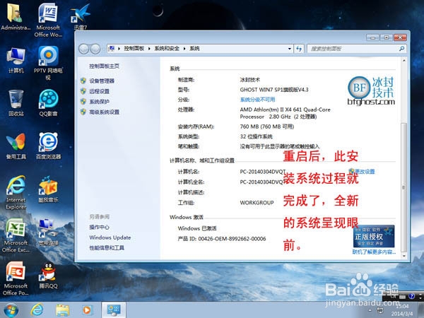 免刻盘安装win7系统