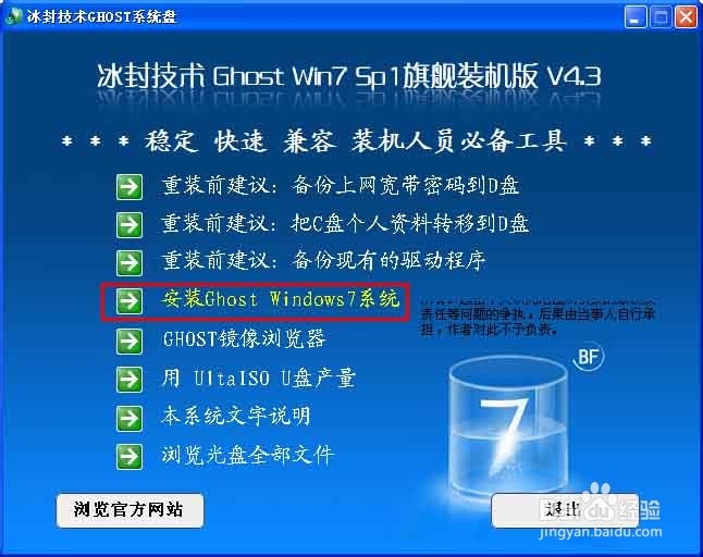 免刻盘安装win7系统