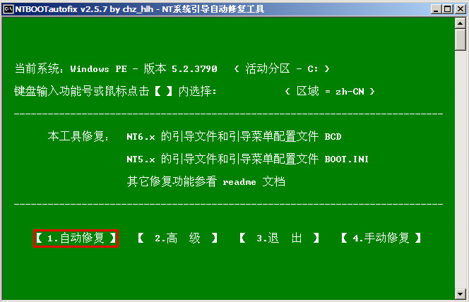 u盘引导修复工具