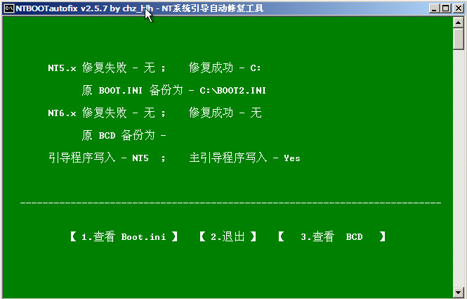 u盘引导修复工具