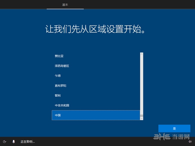微PE装win10教程图片14