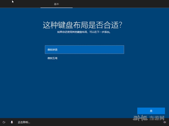 微PE装win10教程图片15