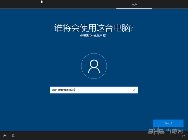 微PE装win10教程图片16
