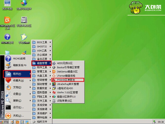 硬盘pe系统_pe系统安装在硬盘_移动硬盘安装pe系统