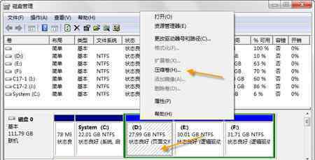win7 硬盘分区工具