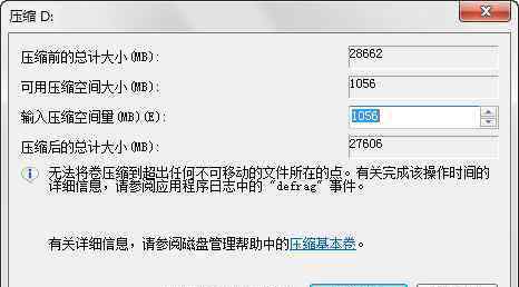 win7 硬盘分区工具