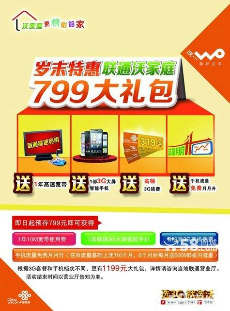 联通套餐送宽带_联通106套餐送宽带_联通58元套餐送宽带