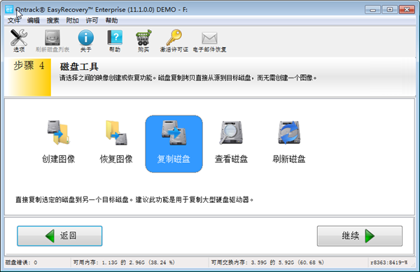 磁盘工具4
