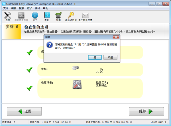 磁盘工具5