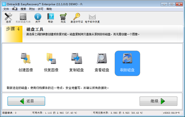 磁盘工具7