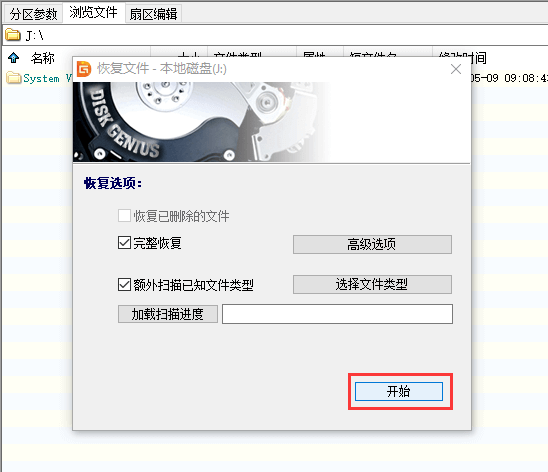 硬盘格式化文件恢复