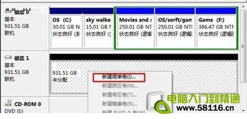 Windows7通过磁盘管理进行硬盘分区  三联