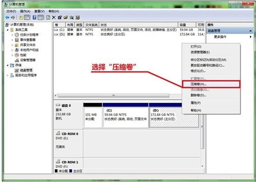 win7新硬盘如何分区_win7 硬盘分区工具_win7系统如何分区硬盘
