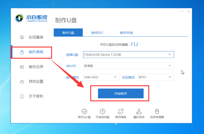怎么用U盘重装系统？