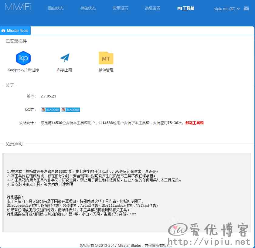小米路由器安装Misstar Tools工具箱