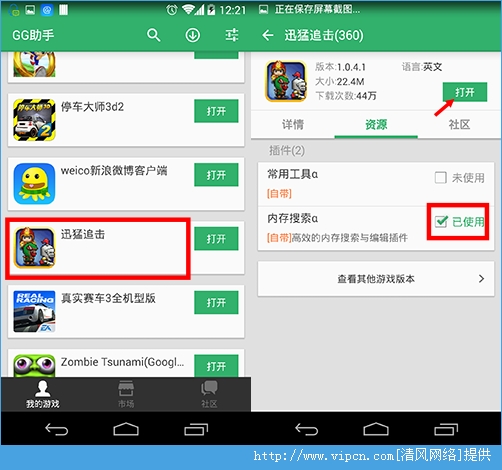 GG助手中如何使用内存修改器？小编教你内存搜索修改器[多图]图片1