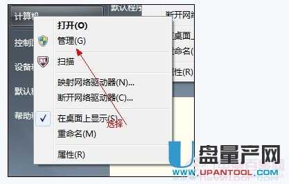 找到计算机管理