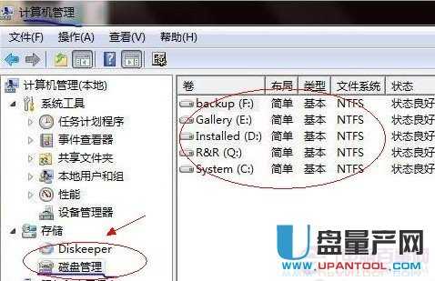 计算机磁盘管理界面