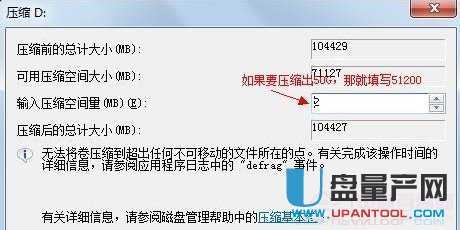 为压缩卷指定压缩磁盘空间
