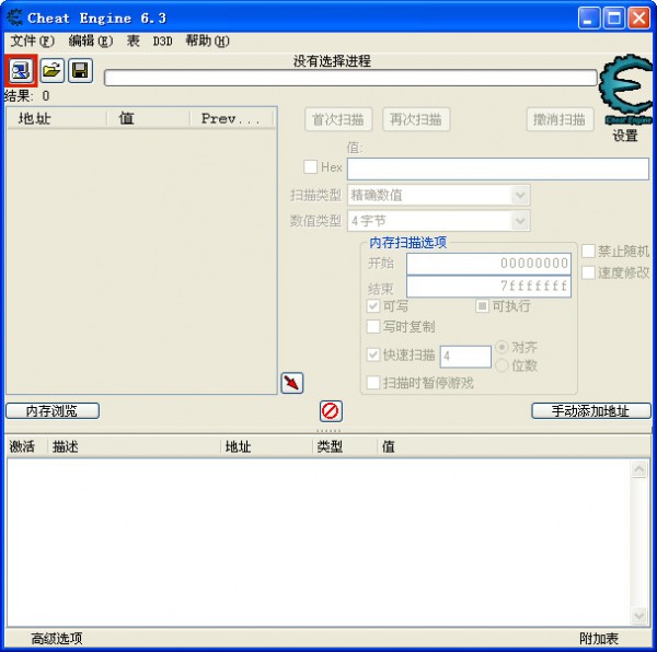 内存修改器