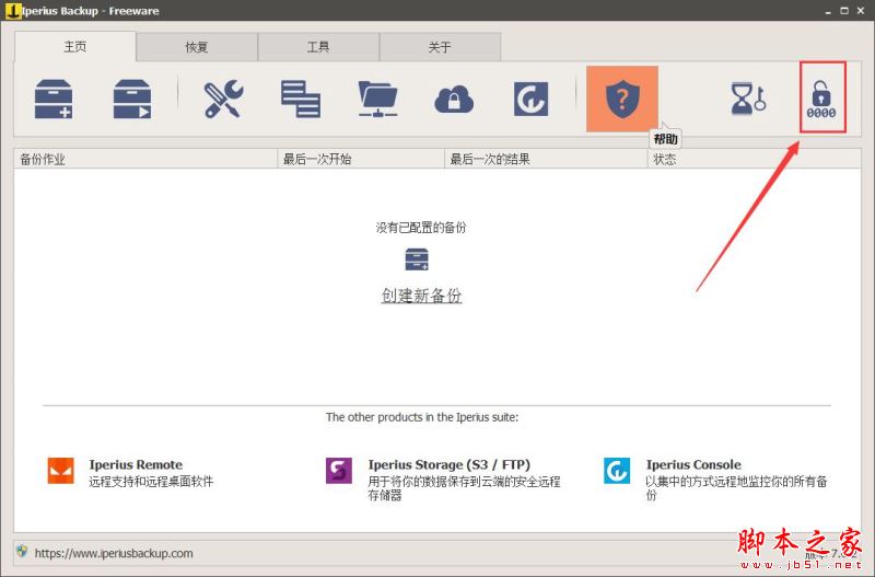 硬盘数据备份工具