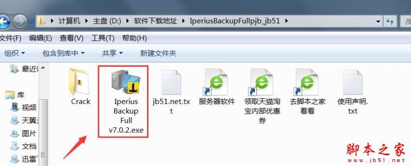 硬盘数据备份工具