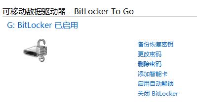 u盘bitlocker解锁工具_u盘bitlocker密码忘了_u盘bitlocker忘记密码