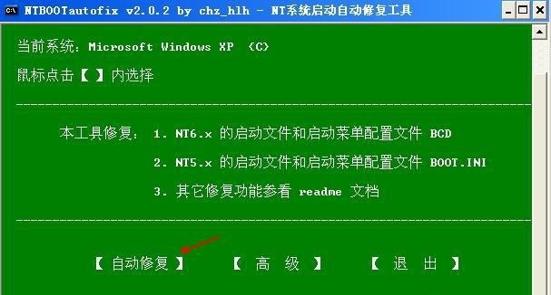 e-NTBOOTautofix工具