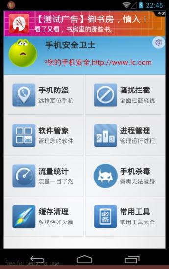 手机安全卫士下载安装是一款更加健康的手机管家软件