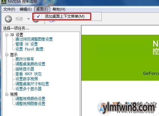英伟达显卡右键丢失