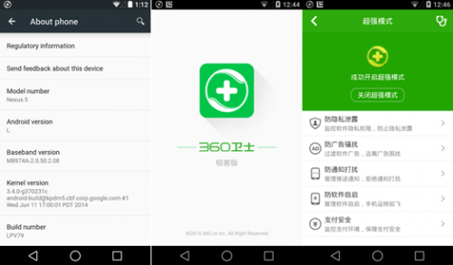 手机安全卫士官方下载