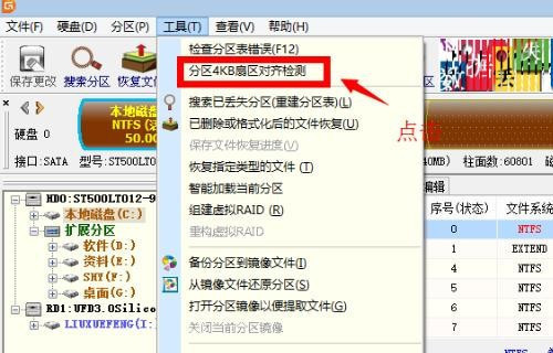 机械硬盘分区需要4k对齐吗